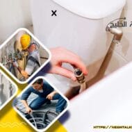 شركة كشف تسربات الحمامات بالاحساء