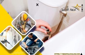 شركة كشف تسربات الحمامات بالاحساء