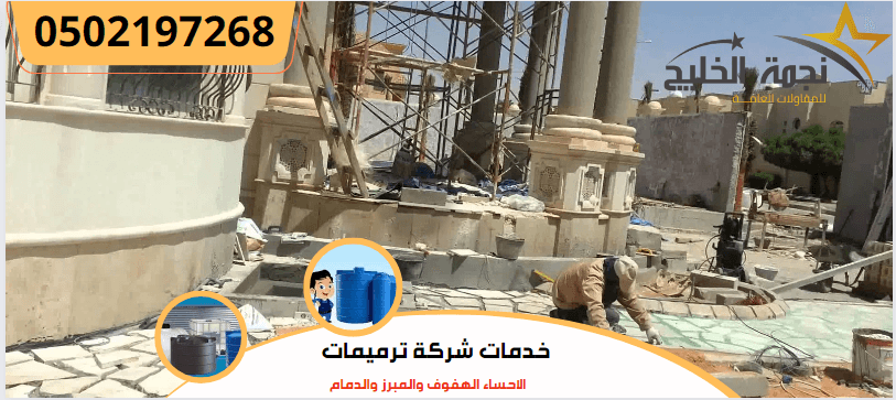 شركة ترميمات