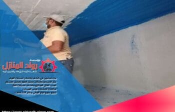 عزل خزانات الفنادق والمباني السكنية بالرياض